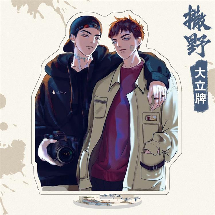 撒野周边立牌小幸运赠钥匙扣透卡两张撒野大立牌亚克力材质撒野蒋丞