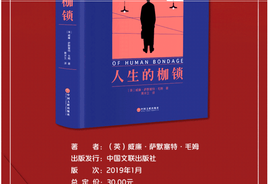 人生的枷锁毛姆著代表作面纱刀锋毛姆文集人性的枷锁书籍人性的枷锁