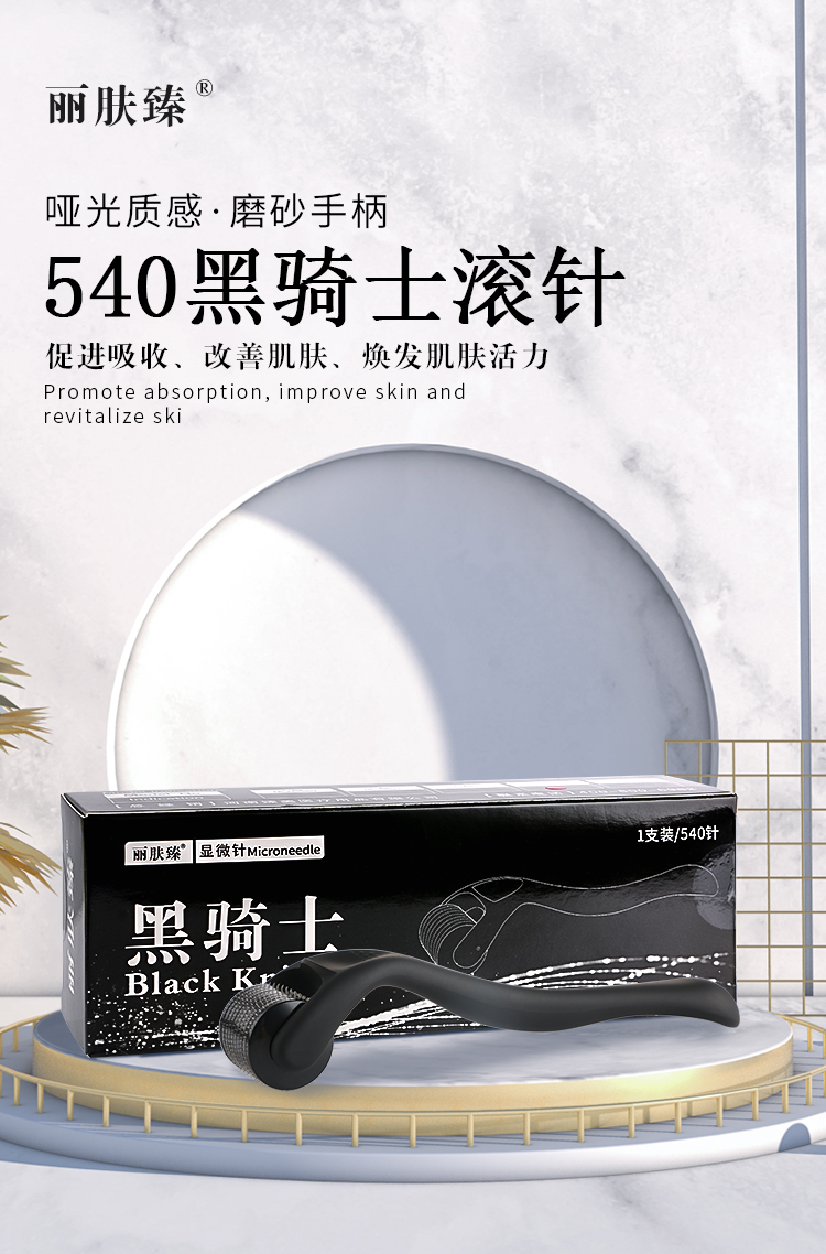 滚针微针医用械字号皮肤美容脸部家用水光导入痘印滚轮 黑骑士 0.