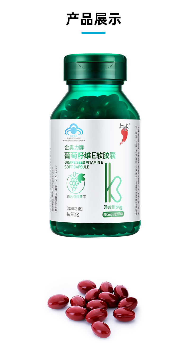 红桃k葡萄籽维e软胶囊葡萄籽维生素e抗氧化搭改善肌肤05g60粒瓶
