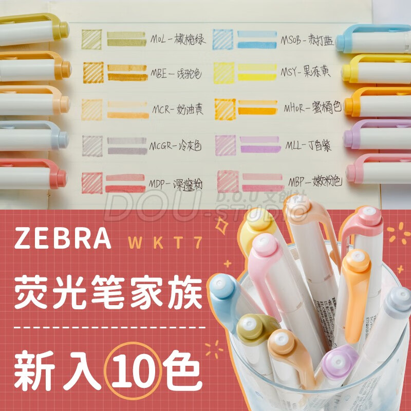 斑马星之卡比荧光笔日本zebra斑马wkt7彩色双头荧光笔新色记号笔盐系