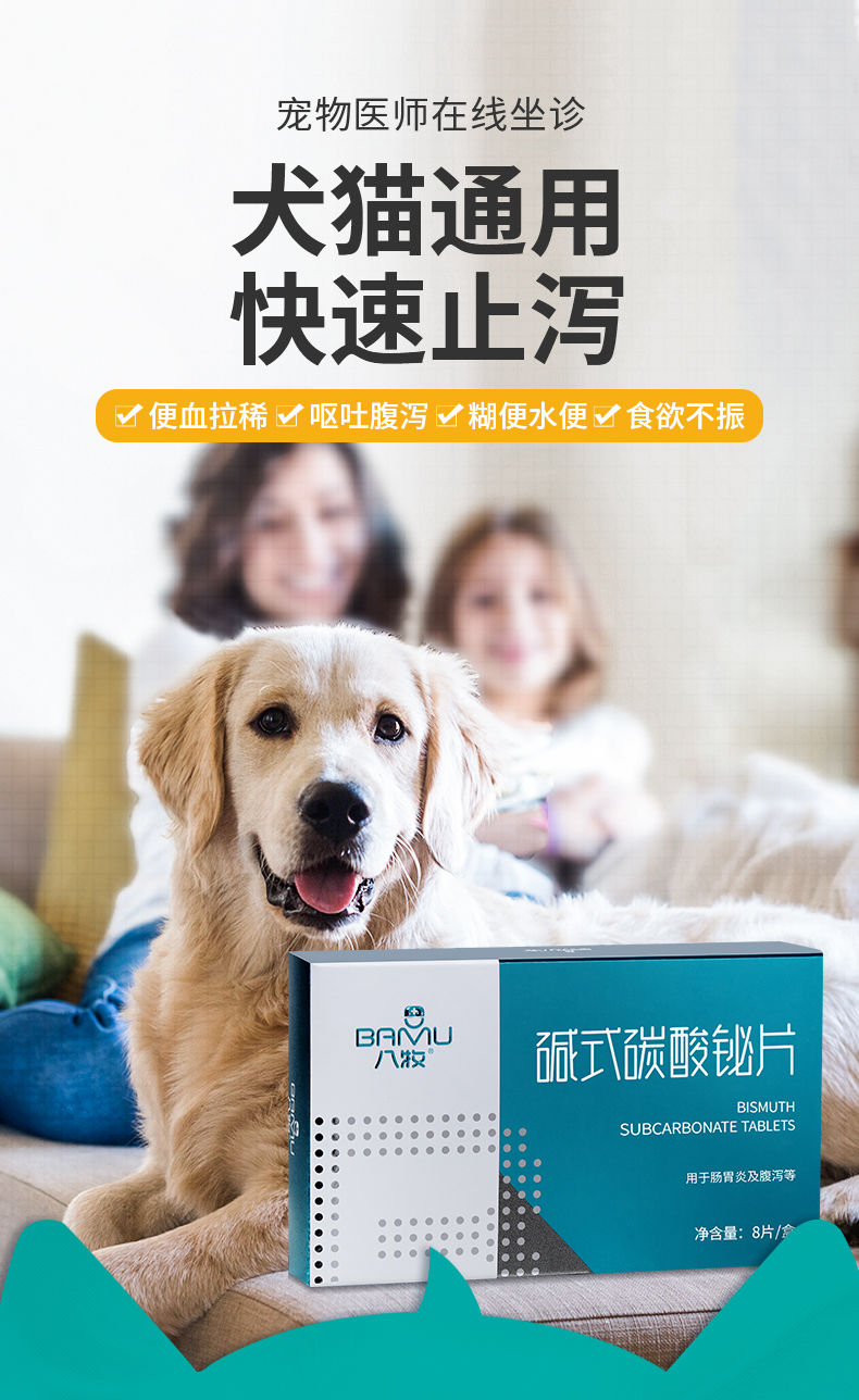 狗狗拉稀止泻药腹泻呕吐厌食便血肠炎幼犬猫泰迪碱式碳酸铋片西咪替丁