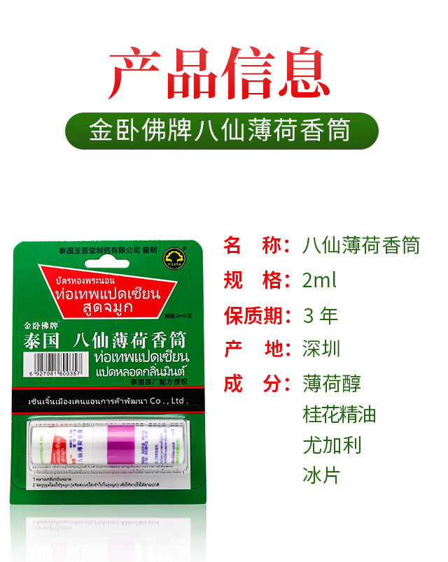 金泰国八仙薄荷香筒薄荷香筒鼻通清凉爽爽鼻吸棒蚊虫叮咬晕车通鼻薄荷