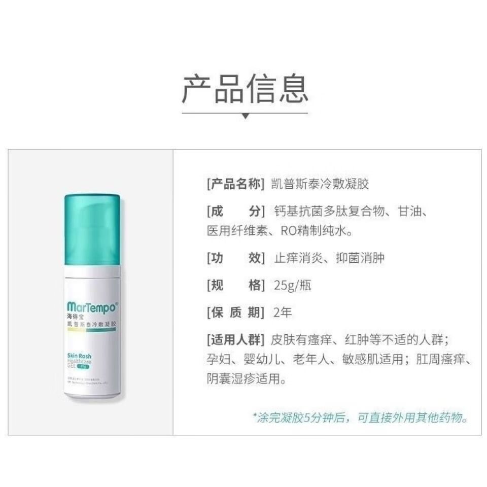 80g消红止痒刮码出售 海得宝凯普斯泰冷敷凝胶皮肤型80g【图片 价格
