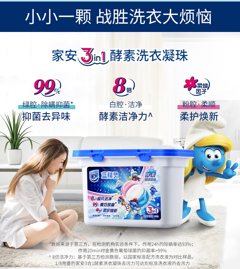 家安洗衣凝珠颗蓝精灵ip联名3合1洗衣凝珠清爽蜜桃香18粒装234g【图片