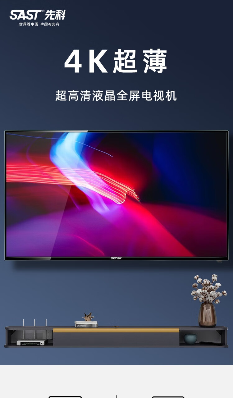 先科(sast)家用电视4k智能超薄网络平板液晶电视机超高清窄边框超大屏
