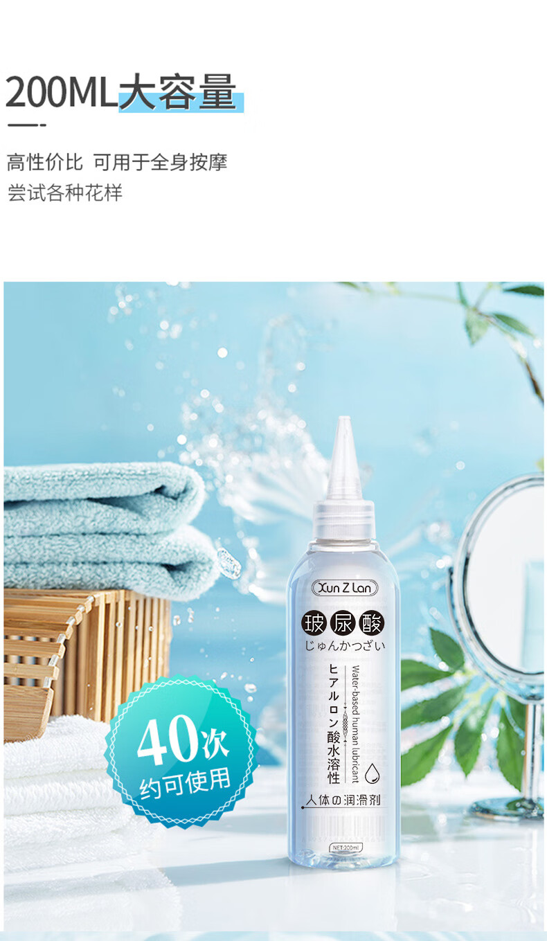 萱姿兰透明质酸润滑剂200ml大瓶实惠装夫妻情趣用品润滑液润滑油200ml