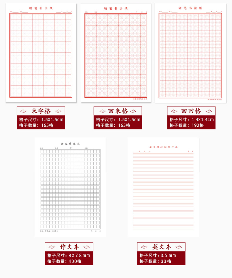 启画堂 16开田字格硬笔书法练字本回宫格回田格回米格横格方格纸作文