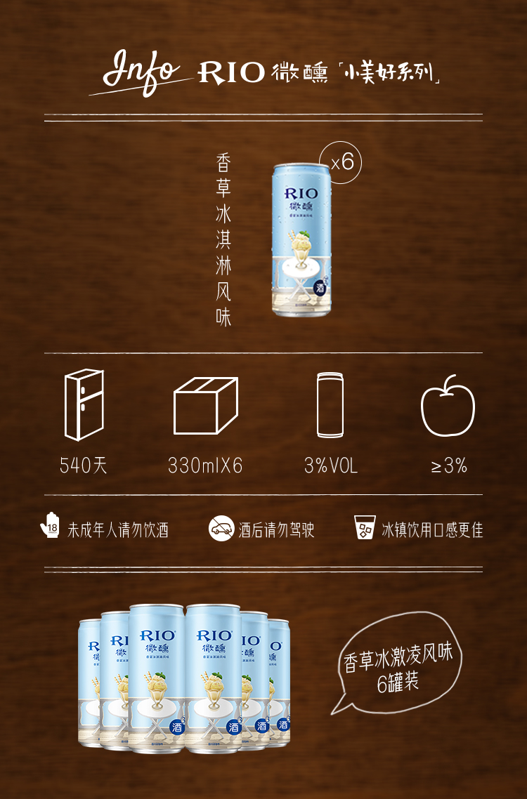 rio微醺香草冰淇淋口味女士低度锐澳预调鸡尾酒330ml24罐果味酒12罐