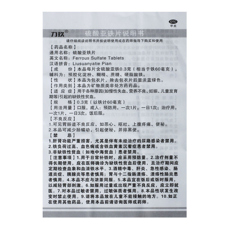 力玖硫酸亚铁片03g100片1瓶盒1瓶
