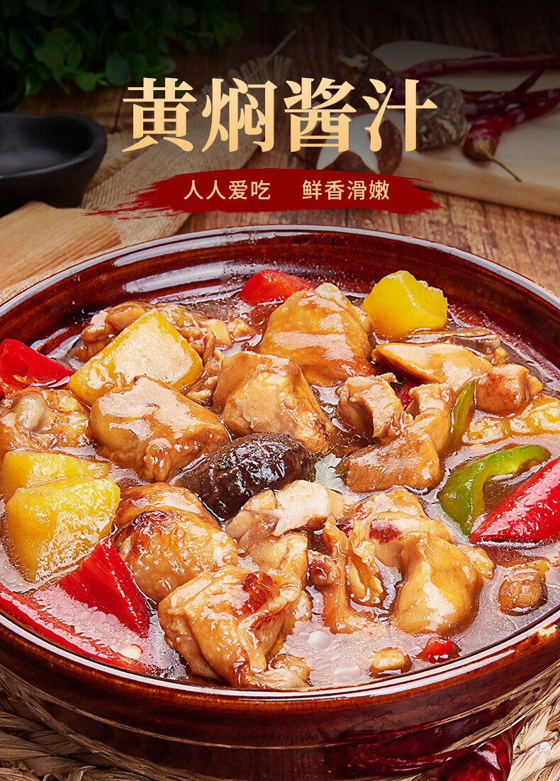 森庄农品黄焖酱汁5袋家用黄焖鸡酱料配方调料理包划算装黄焖酱汁160g2