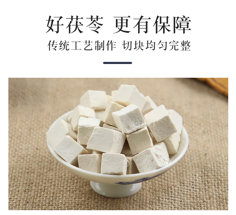 北京同仁堂野生新鲜白茯苓片赤茯苓块云茯苓丁土茯苓云苓片干茯苓碎
