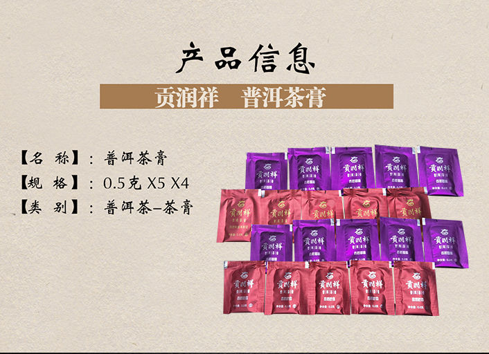 茶膏 贡润祥普洱.茶膏【图片 价格 品牌 报价】-京东