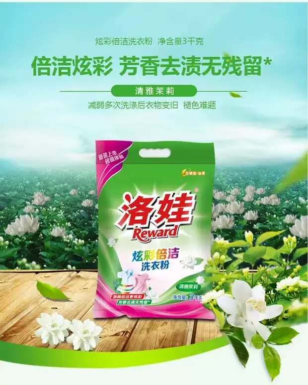 洛娃去渍洗衣粉炫彩倍洁洗衣粉3kg加酶去渍无残留茉莉香家用