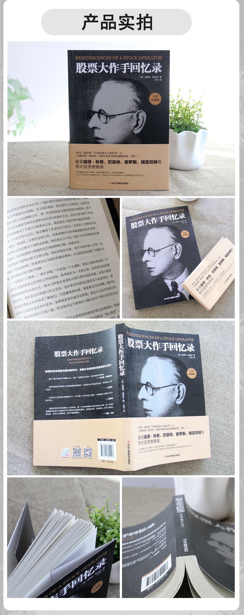 《财富》《金融时报》股票作手回忆录股市操盘 6册:股票大作手回忆录