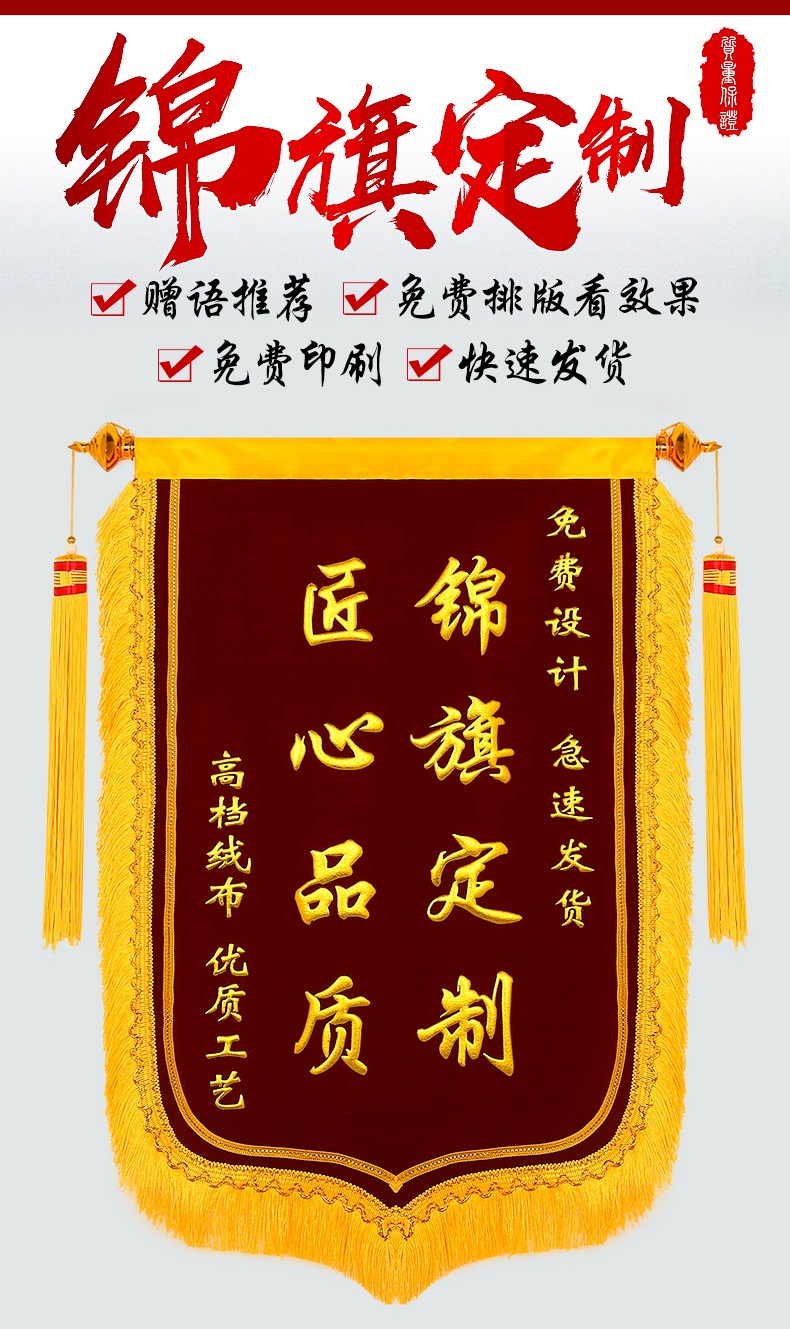 赤槿高档轻奢定制送朋友同事同款锦旗定制定做感谢幼儿园定做老师赠医