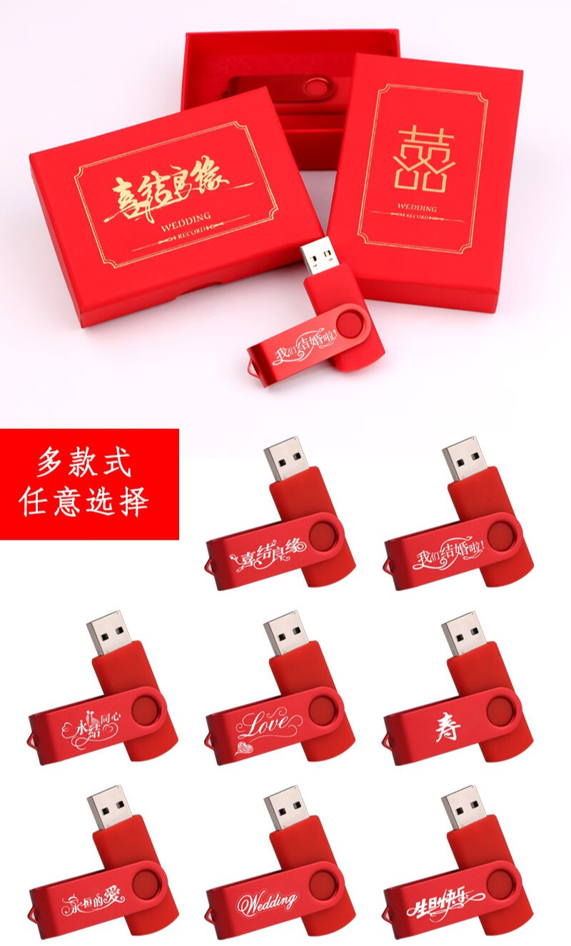 舒格亚16婚礼u盘定制8g婚庆优盘结婚纪念存储喜庆电脑足量高速刻字