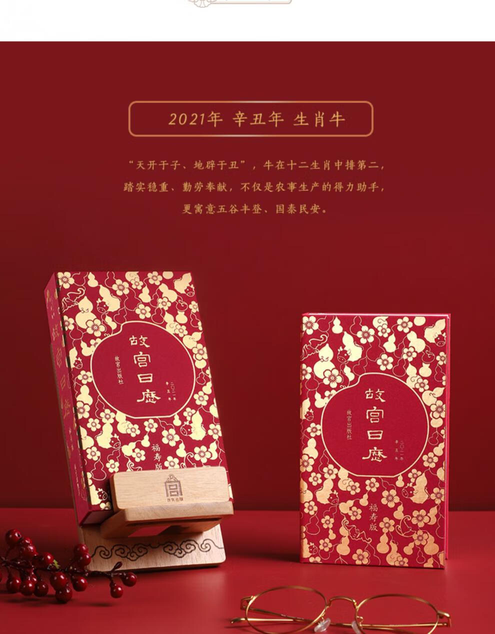 2022新款故宫文创书架支橡木桌面摆件故宫日历福寿版台周历21年定制