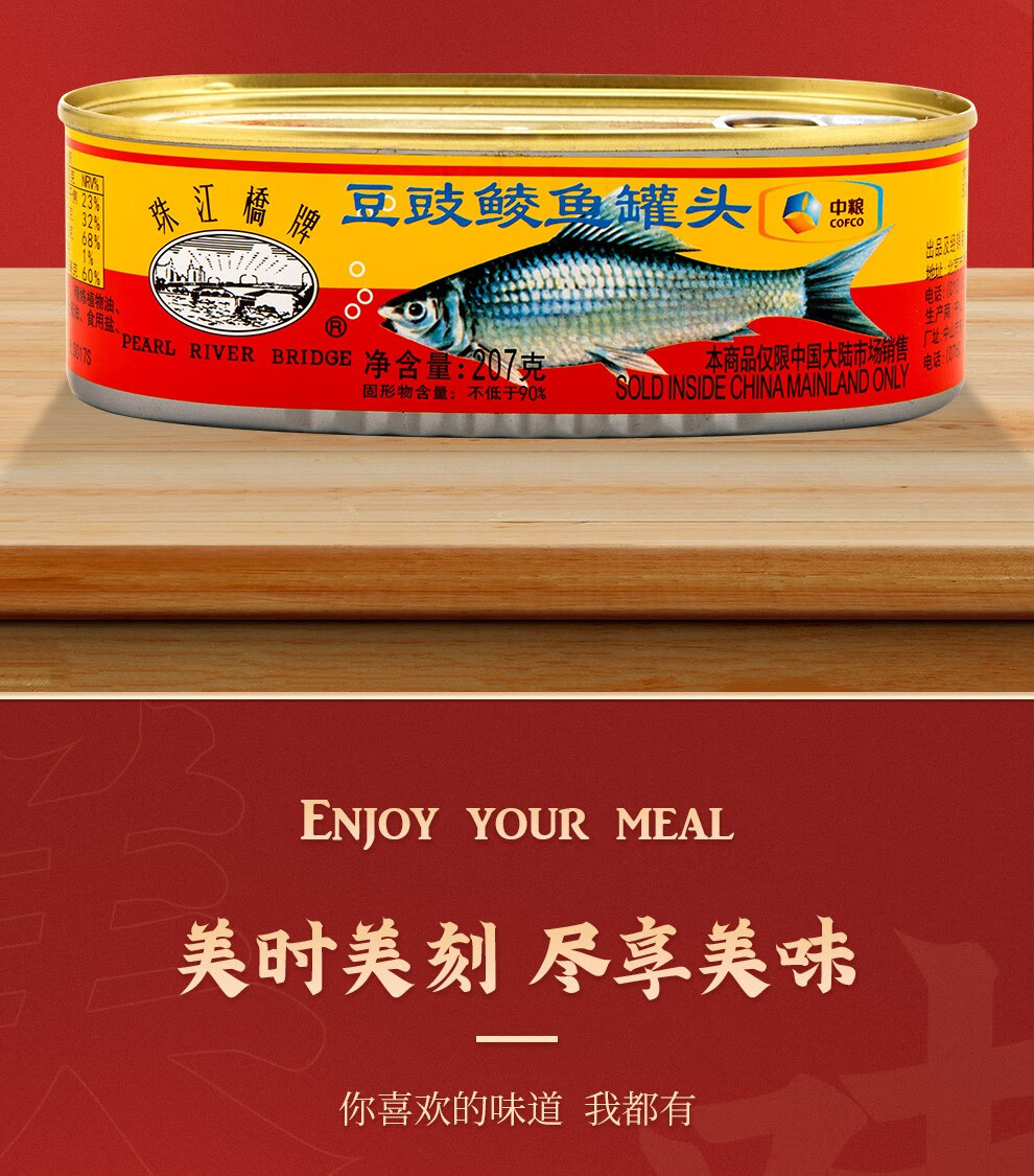 中粮梅林珠江桥牌豆豉鲮鱼罐头207g罐3罐