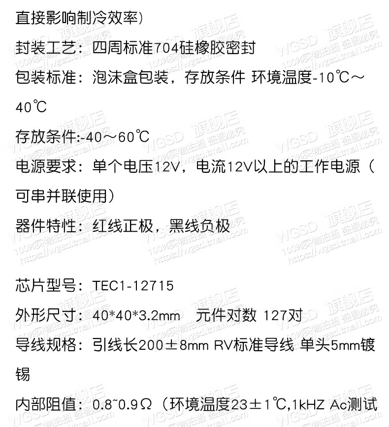 制冷片半导体制冷器tec11270612v空调水冷饮水机电diy散热套件