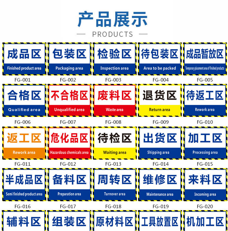 工厂车间仓库标识牌地面区域地贴分区分类牌成品区检验区出货区不合格