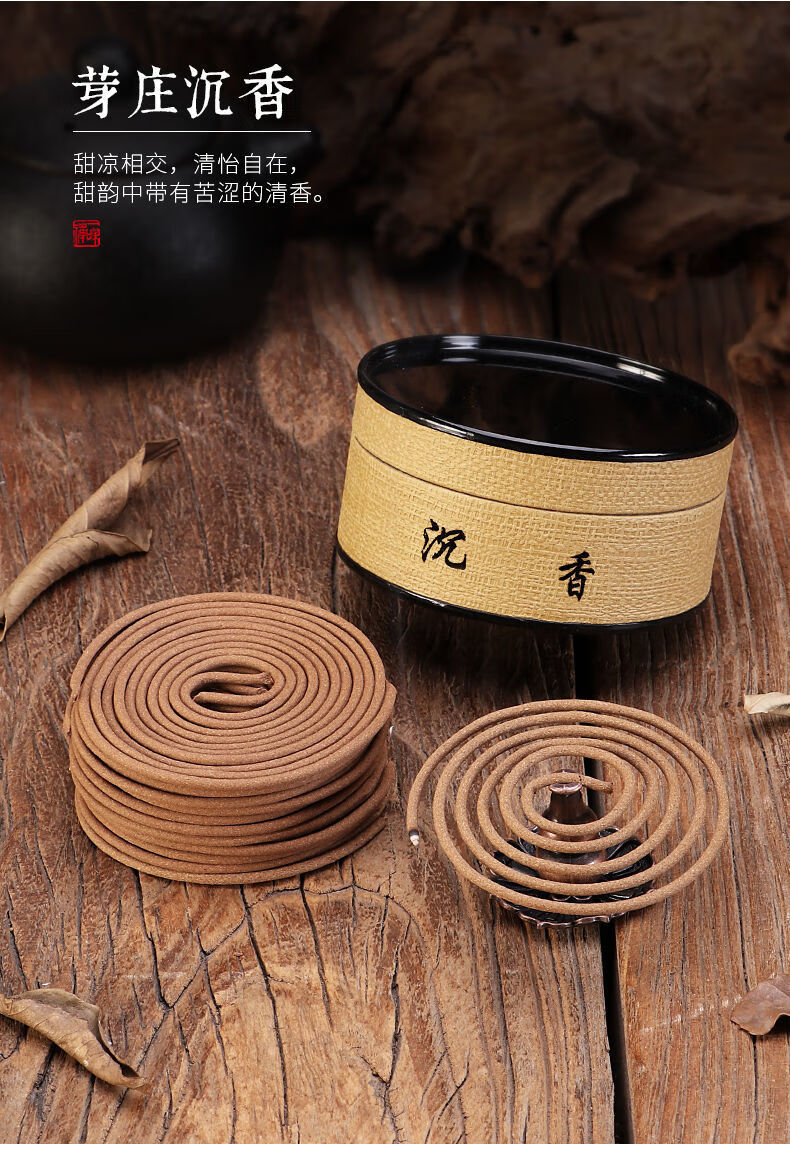 天然印度老山檀香沉香盘香家用室内净化空气熏香供佛厕所除臭持久檀香