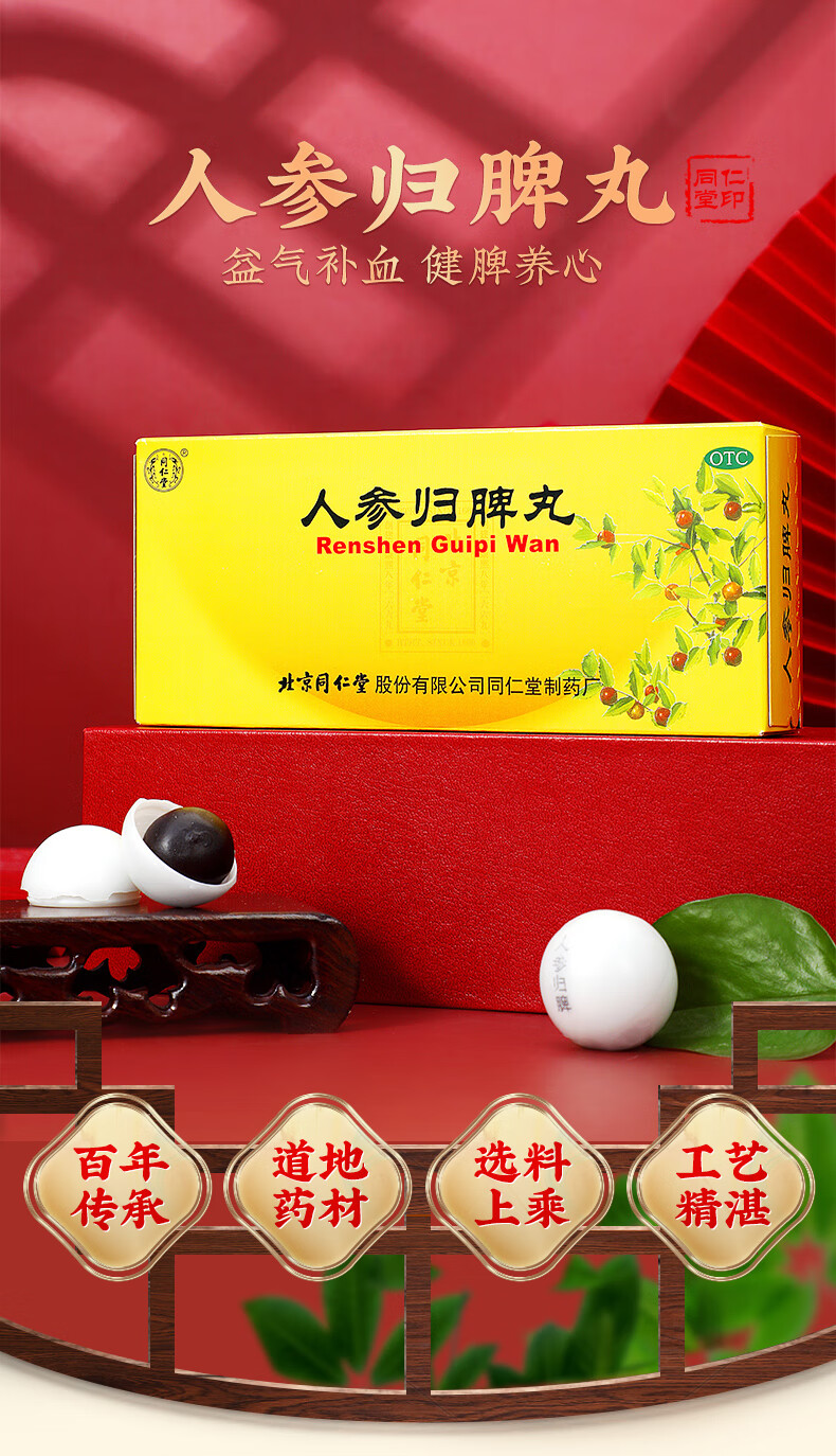 同仁堂 人参归脾丸10丸气血不足功能性消化不良神经衰弱心悸失眠p 6盒