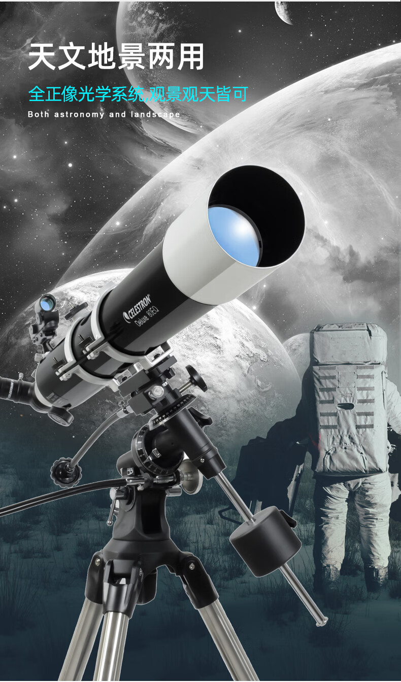 赤道仪星特朗天文望远镜80dx级观星太空高倍高清入门级深空eq赤道仪