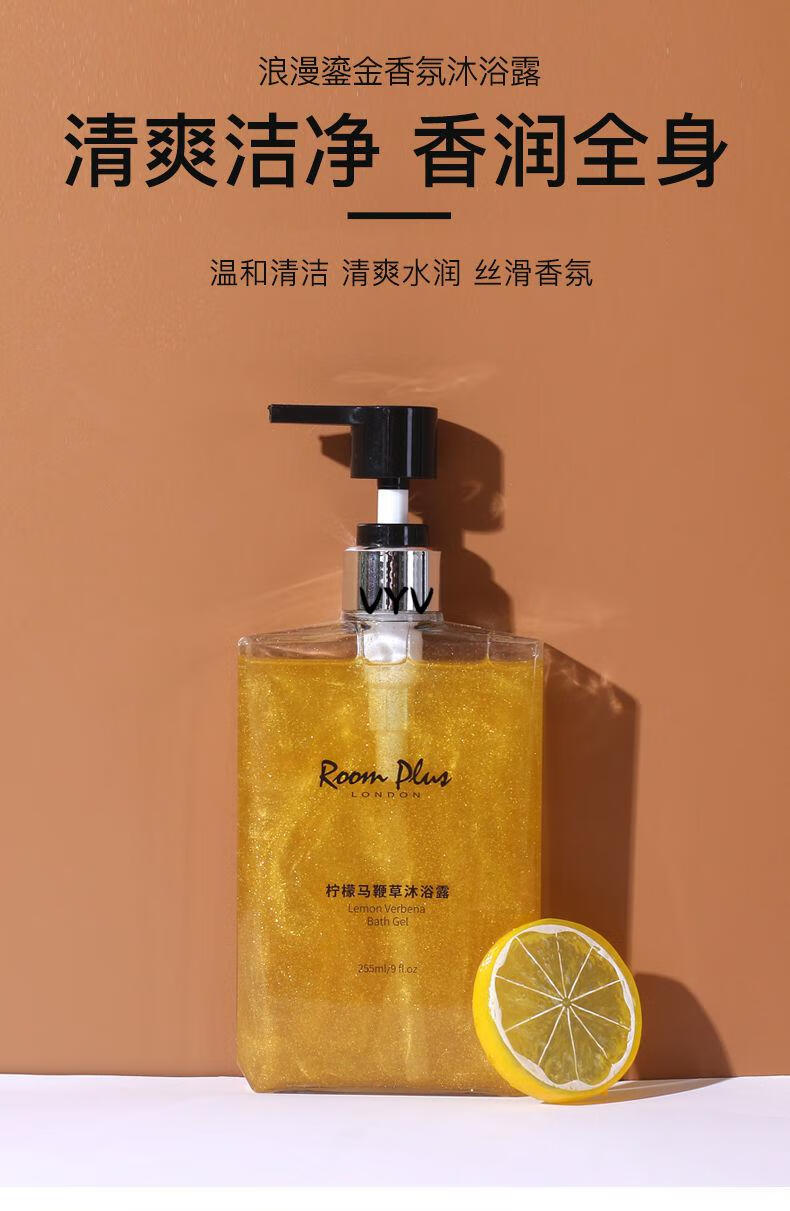 英国品牌roomplu柠檬马鞭草沐浴露女留香持九保湿补水滋润家庭装三层
