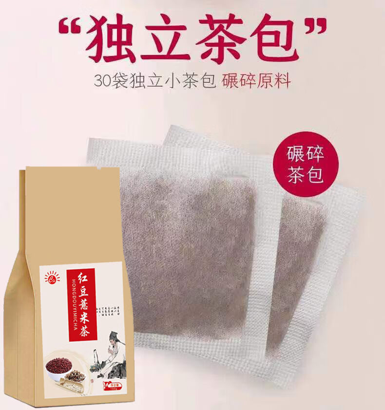 草本古方茶红豆薏米芡实除茶茶去气重湿热茶买二一发三盒多数人选择