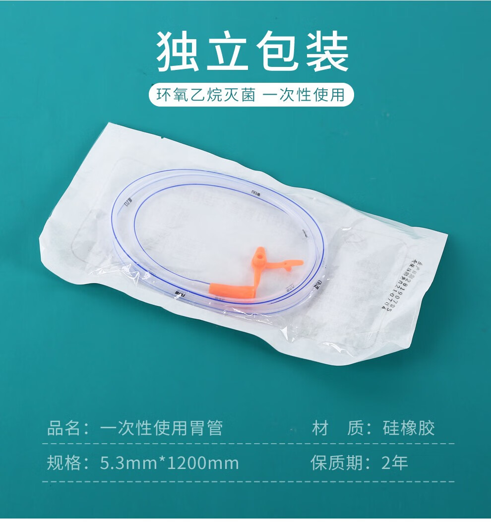 骏航华越硅橡胶胃管鼻饲管一次性使用无菌医用家用16号18号喂食管留置