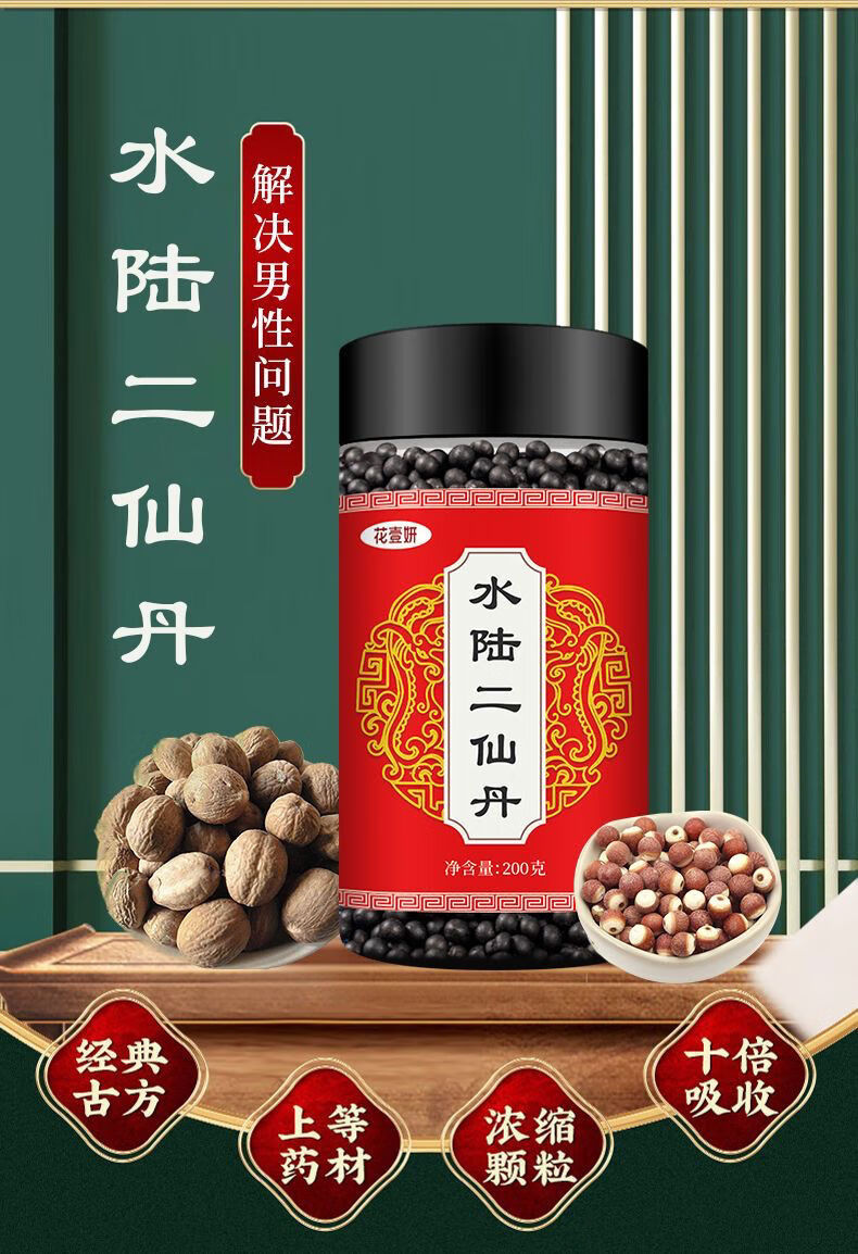 北京同仁堂原料水陆二仙丹水陆二仙丸颗粒散搭北方京同人仁爱堂官方