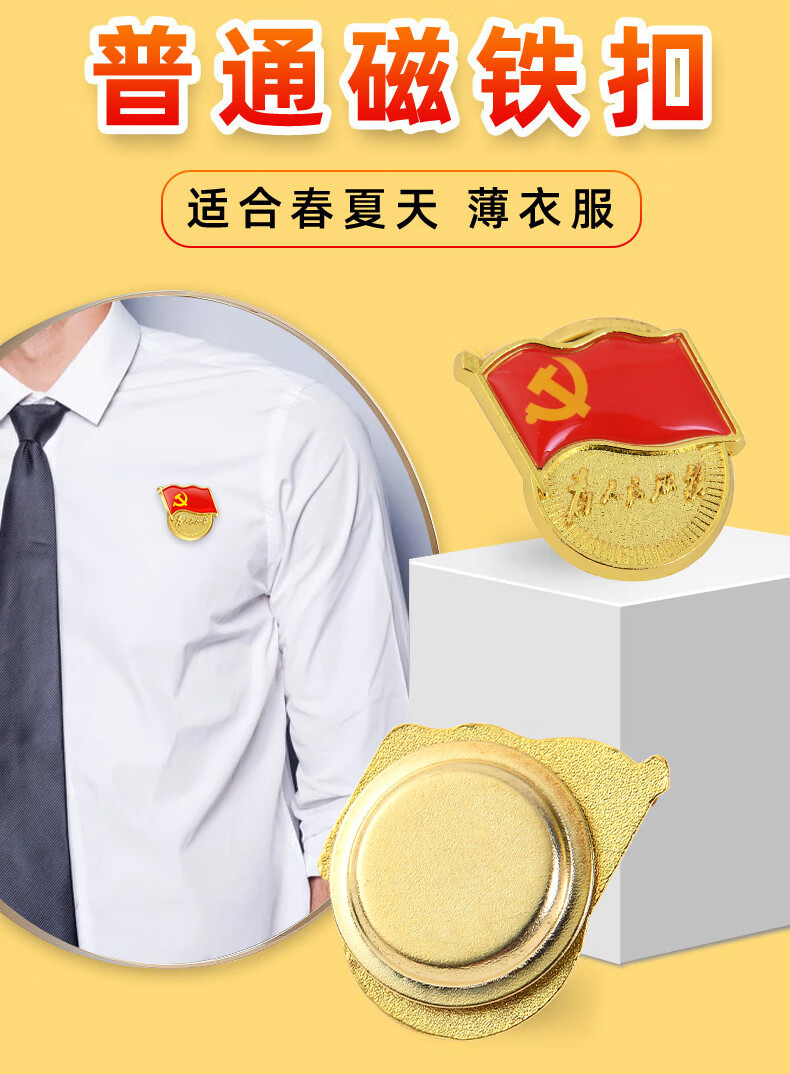 党徽标准型党章徽章胸徽胸针2021年新版胸章为人民服务党员佩戴别针