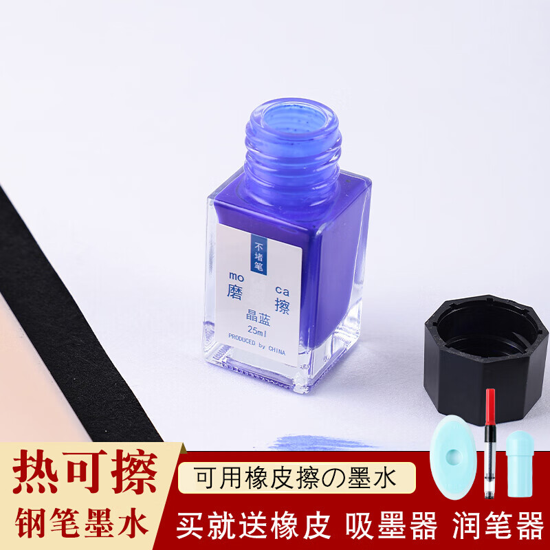 芷蕾2瓶装热敏可擦钢笔墨水25ml不堵笔墨水魔擦摩磨可擦易魔力擦墨水