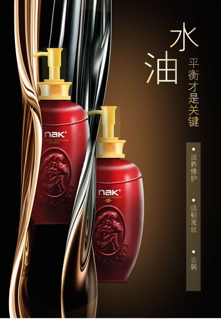 nak奢享丰盈去屑洗发水马油丝滑水油平衡去屑控油清爽修护染烫深层