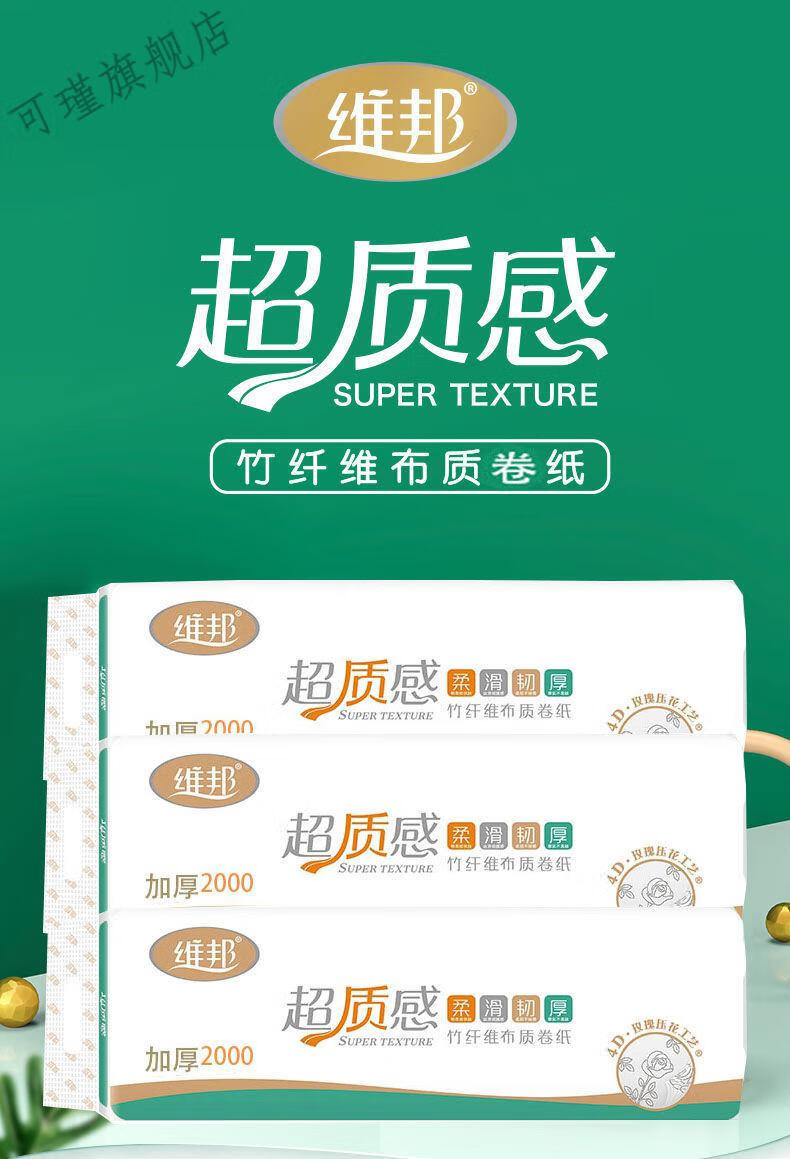 2022年新款维邦卷纸维邦无心卷纸超质感家用大卷厕纸卫生纸卷筒纸4层