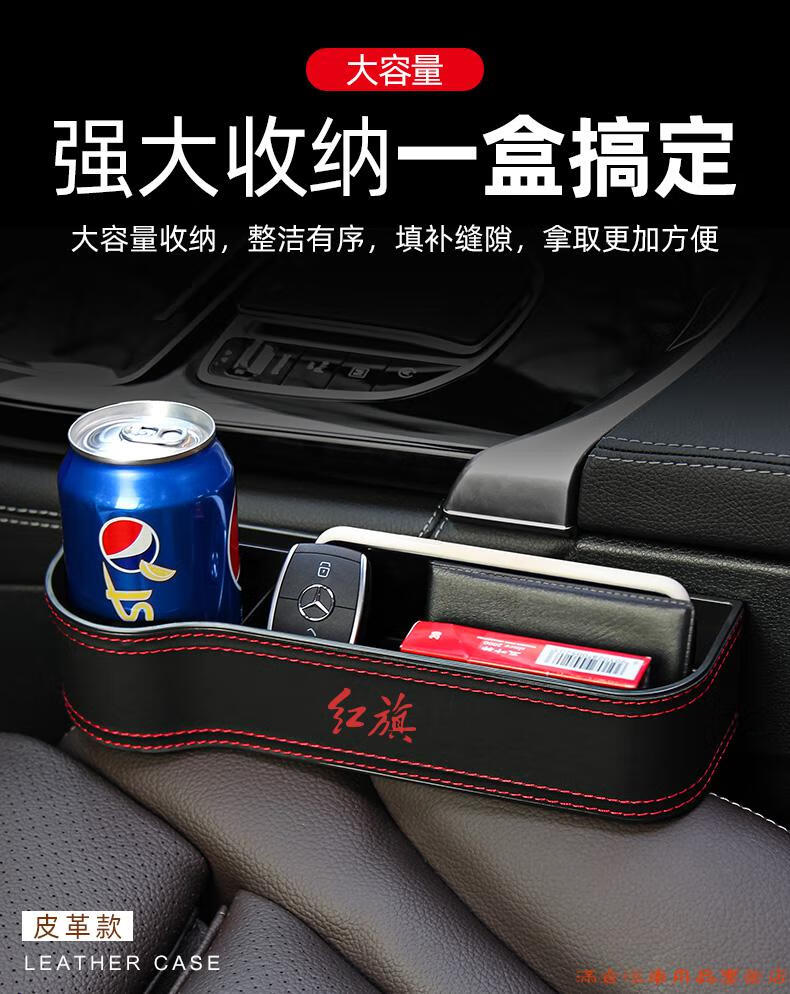 汽车收纳盒红旗hs5汽车内装饰用品夹缝收纳盒hs3h5hs7h7h9车载座椅