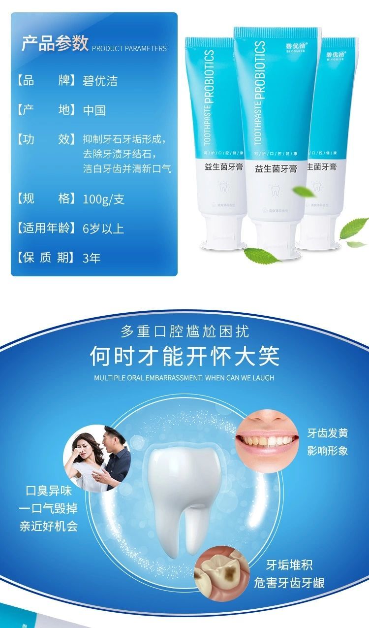 官方旗舰碧优洁益生菌牙膏1支装口腔溃护龈黄臭烂不含氟薄荷清新口气