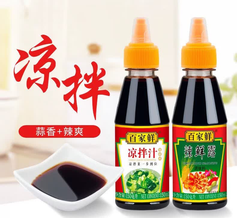 辣鲜露 鲜辣露凉拌菜凉拌汁调味料炒菜凉皮香辣鲜辣露调味汁150ml吃情
