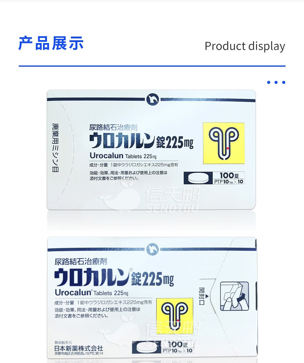 yy日本优克龙肾结石尿路结石药原装进口优客隆柳栎浸膏胶囊urocalun