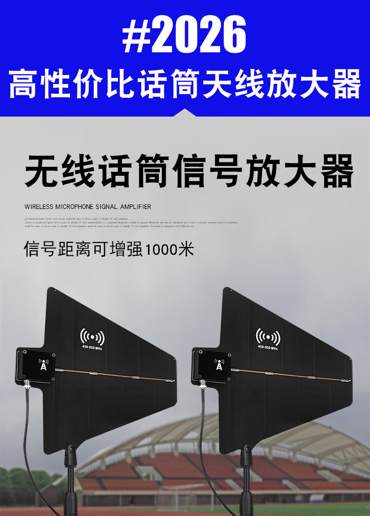 舒尔无线话筒麦克风信号天线放大器增强舞台演出远距离学校园操场