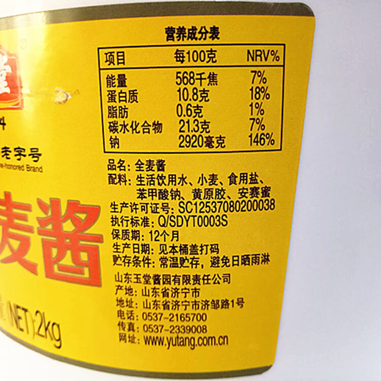 济宁玉堂甜面酱2000g手抓刷饼蘸酱杂酱拌饭酱烧烤家用黄酱大桶装