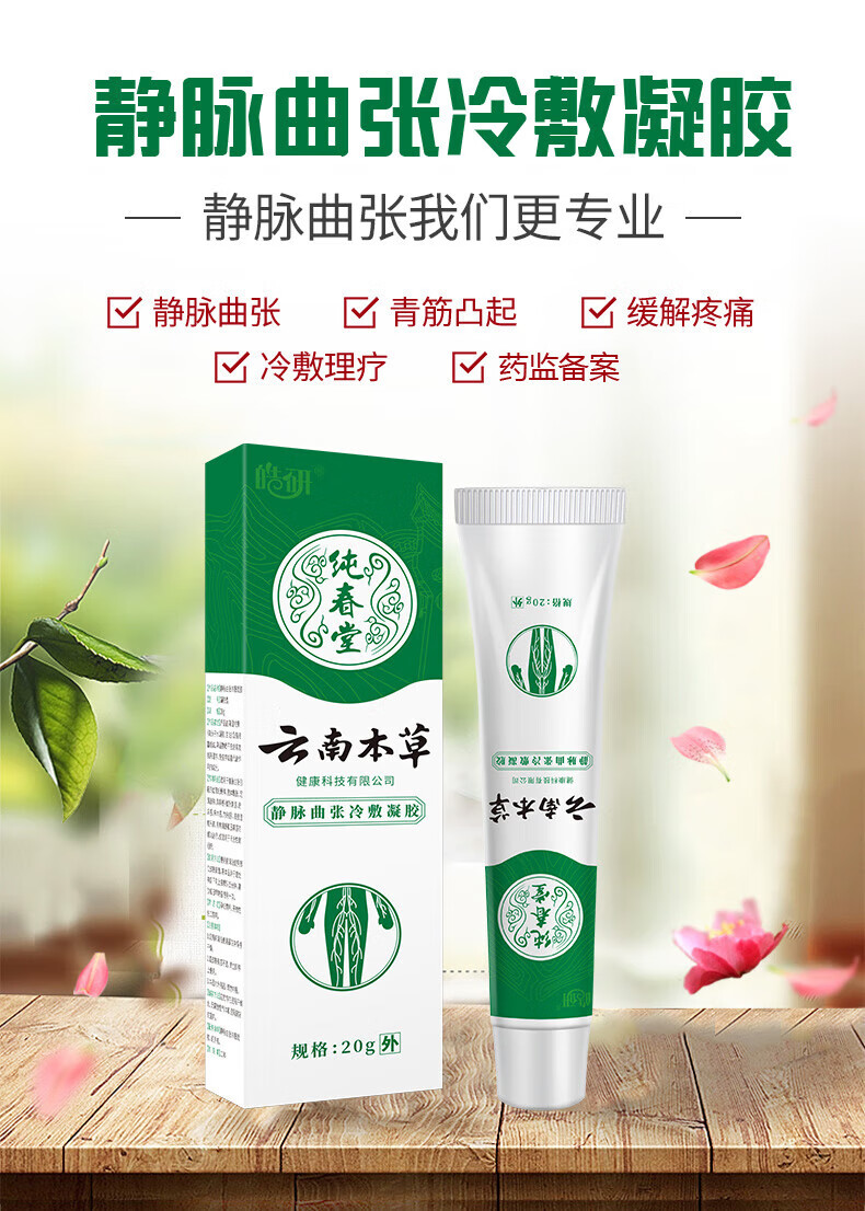 云南本草 静脉曲张冷敷凝胶蚯蚓腿膏脉舒血管肿胀 ly 2支基础装【图片