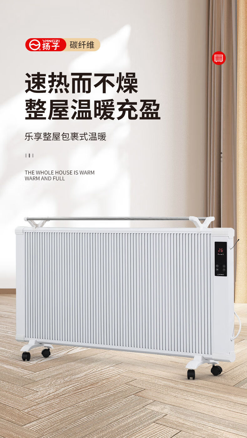 扬子碳纤维电暖器电暖气片壁挂式家用节能大面积热全屋新型取暖器