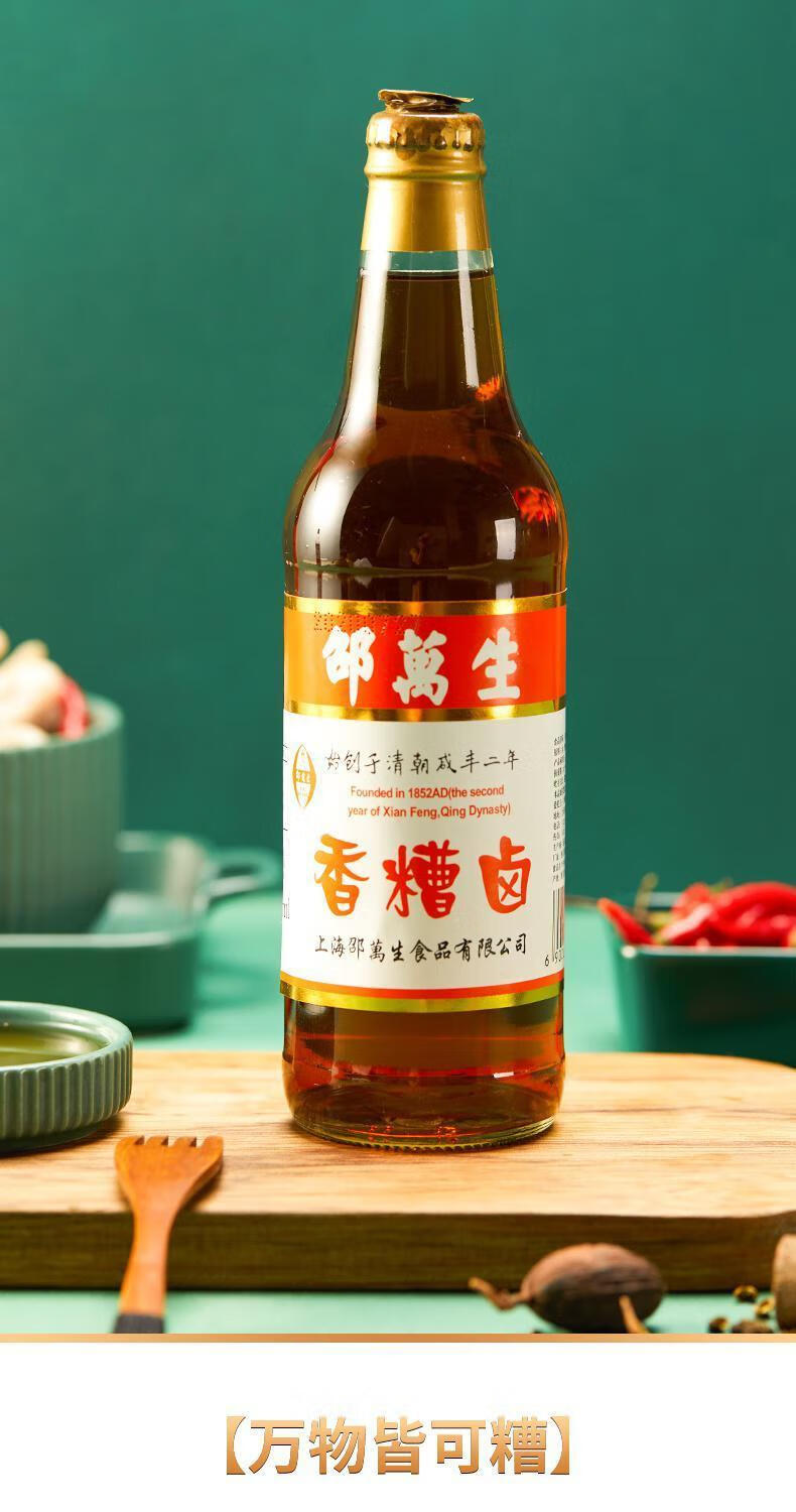 瓶上海邵万生香糟卤水汁调味料凉拌菜佐料卤鸡卤爪毛豆瓶装香500ml2瓶