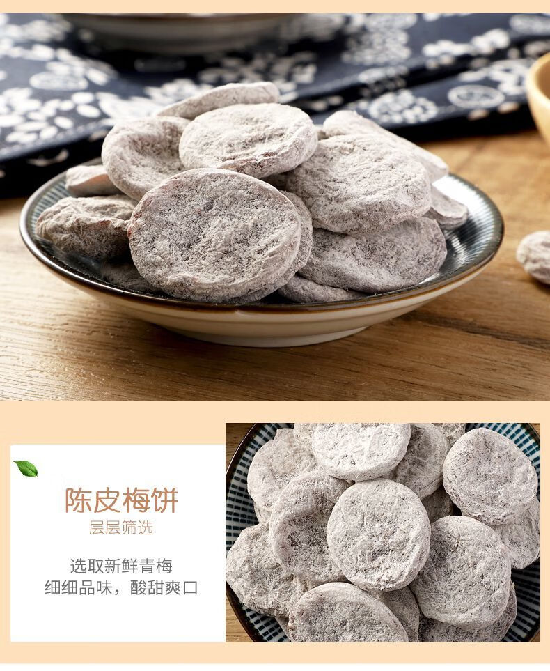 华味亨陈皮梅饼58g*2袋 陈皮梅片日式梅饼蜜饯梅果干 日式梅饼58g*2包