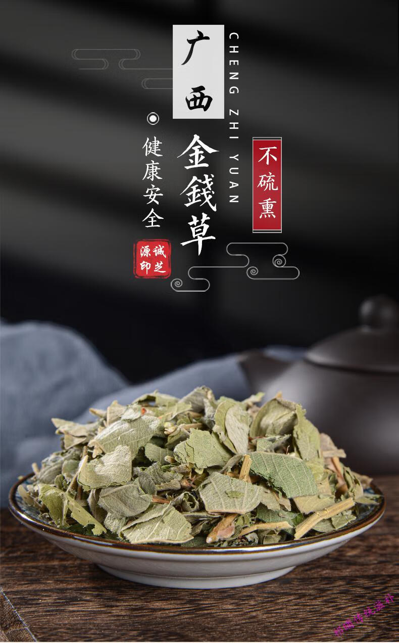 诚芝源金钱草广金钱草中草药肾结石金钱草小叶金钱草野生 500克【图片