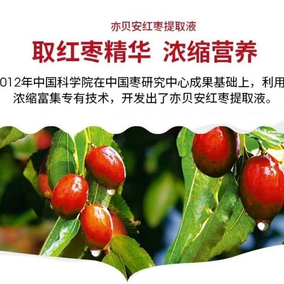 红枣提取液 300ml/盒【崔玉涛】亦贝安红枣提取液女性孕妇产后营养