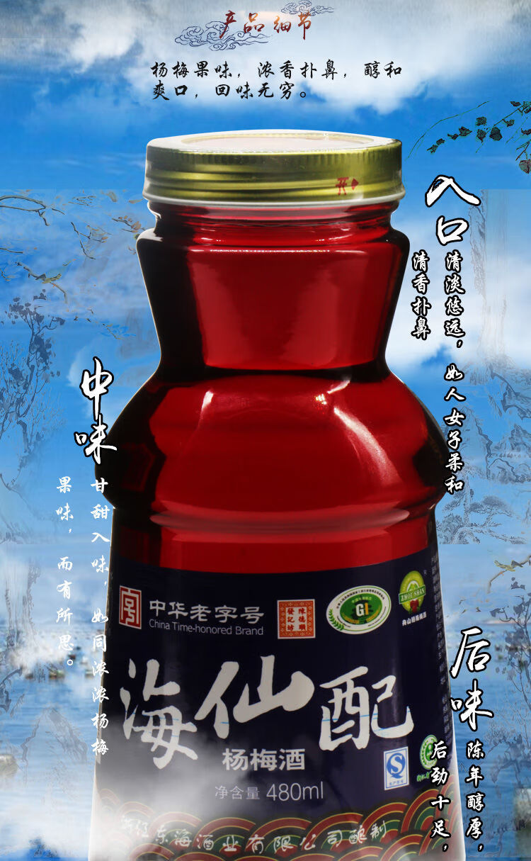 5折舟山特产海仙配杨梅酒480ml3瓶普陀山海鲜配果酒梅子酒3瓶海仙配