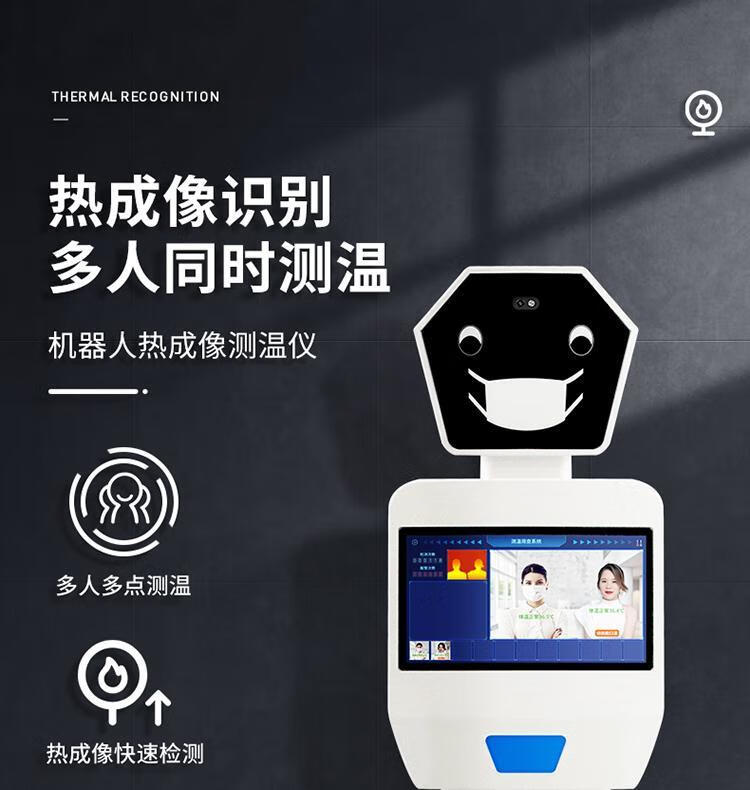 华为【huawei】适用一讯牵智能测温仪立式门岗机器人非接触式人脸识别
